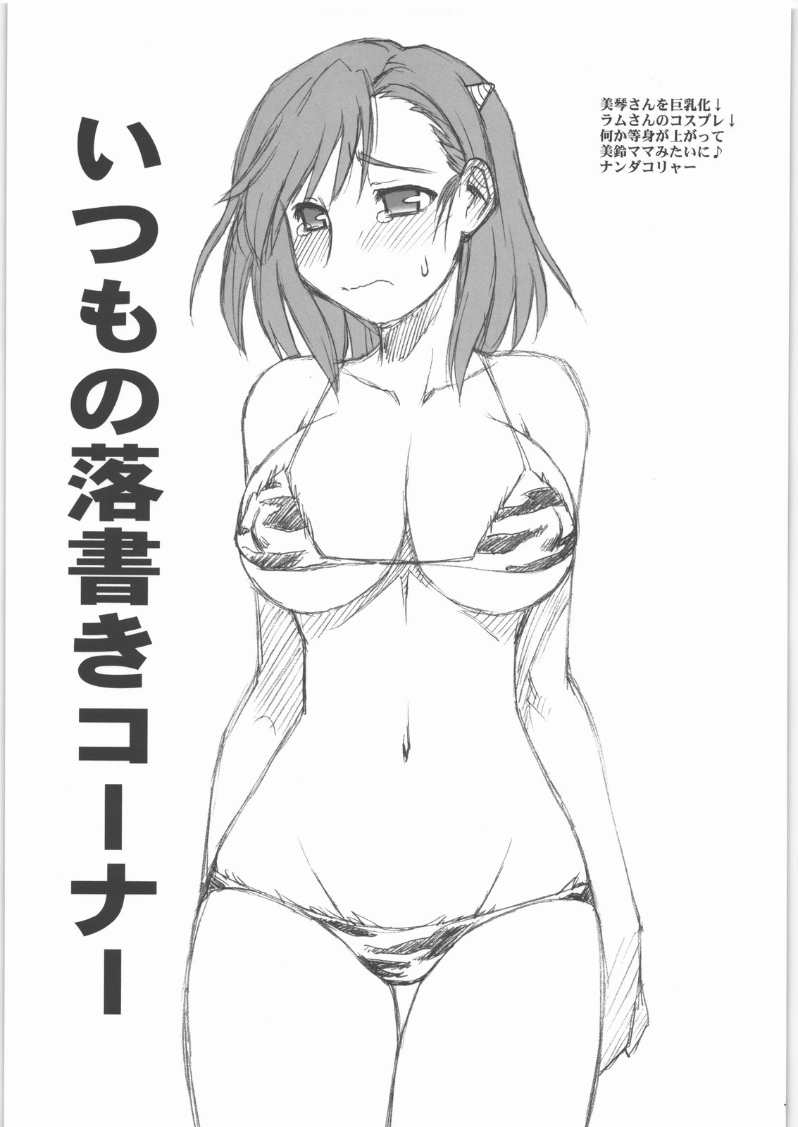 (C72) [ぢゃっからんたん （ねりわさび）] あんらっきーすたー (とある魔術の禁書目録)