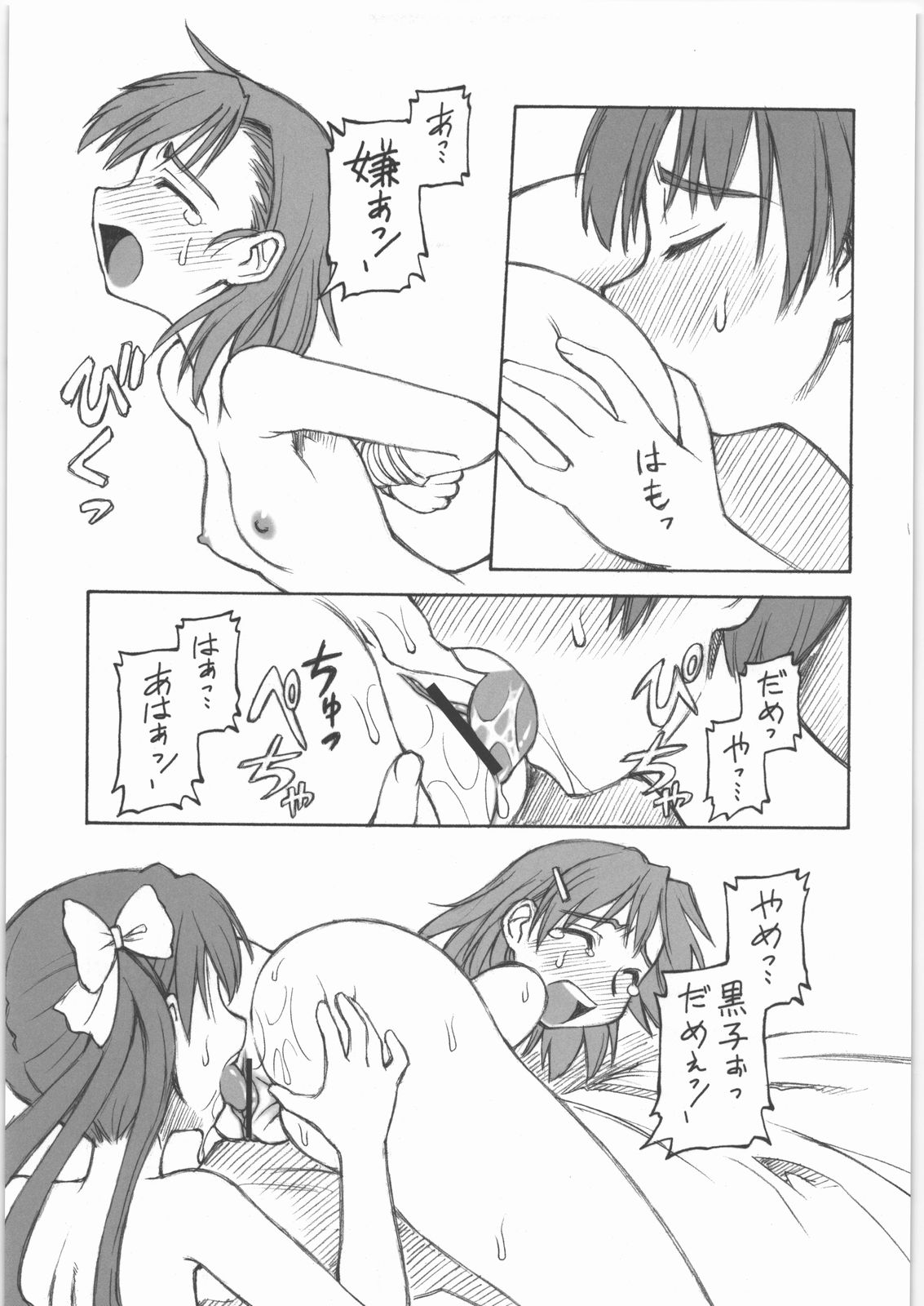 (C72) [ぢゃっからんたん （ねりわさび）] あんらっきーすたー (とある魔術の禁書目録)