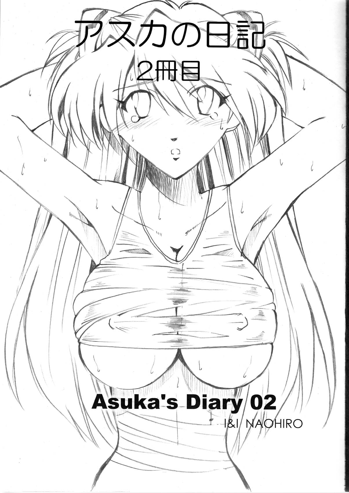 (C78) [I&I (Naohiro)] Asuka's Diary 2 (新世紀エヴァンゲリオン)