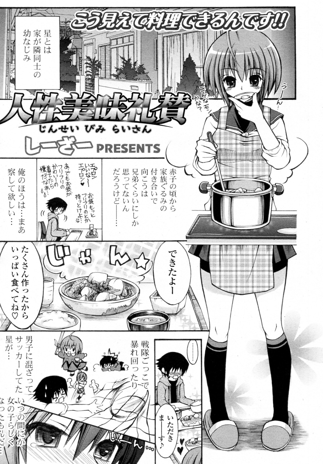 [しーざー] 人性美味礼賛 (COMIC ポプリクラブ 2010年10月号)