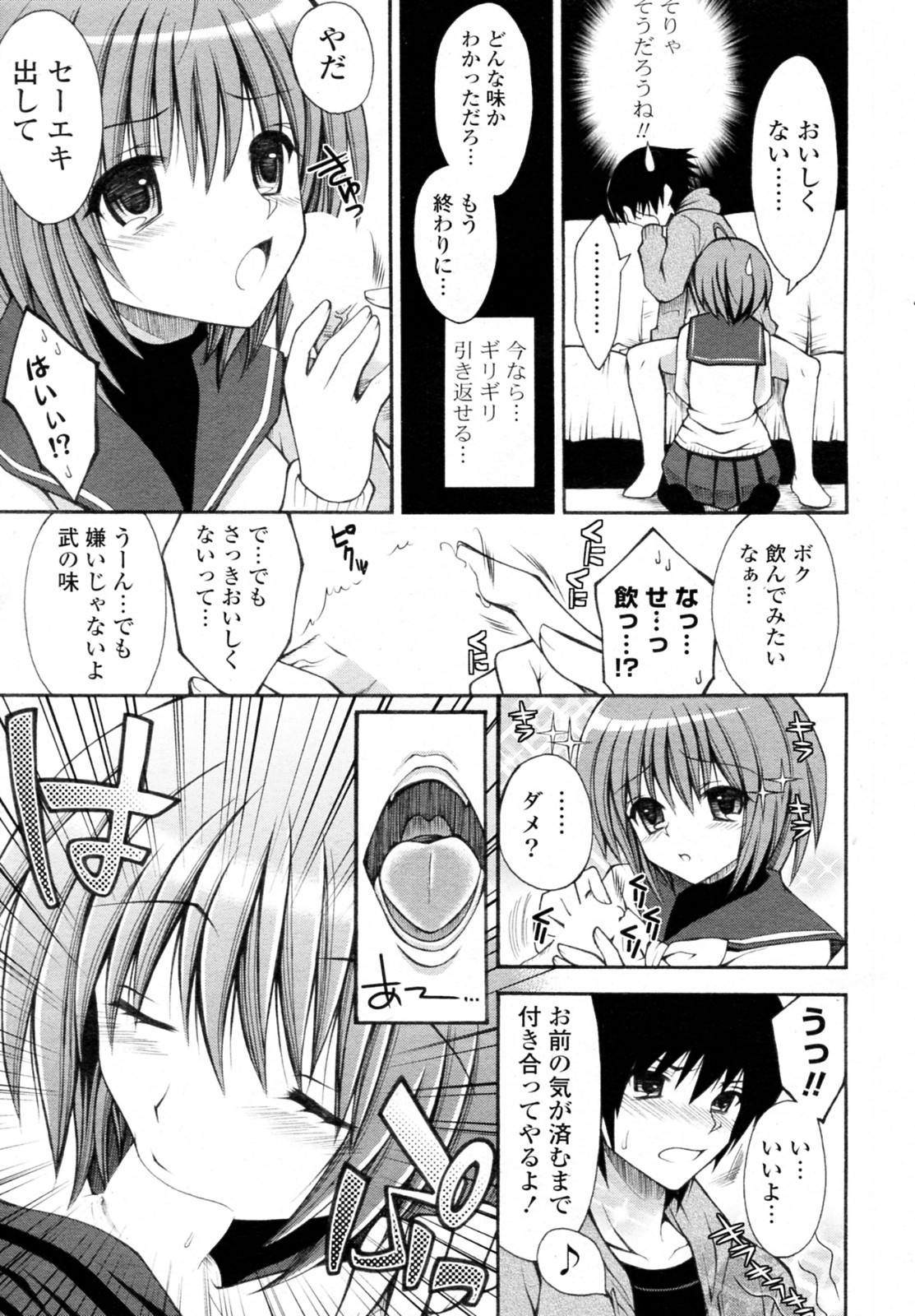 [しーざー] 人性美味礼賛 (COMIC ポプリクラブ 2010年10月号)