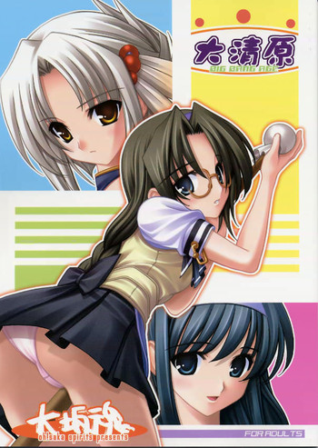 (サンクリ22) [大坂魂 (うげっぱ)] 大清原 -Big Bang Age- (大番長 Big Bang Age)