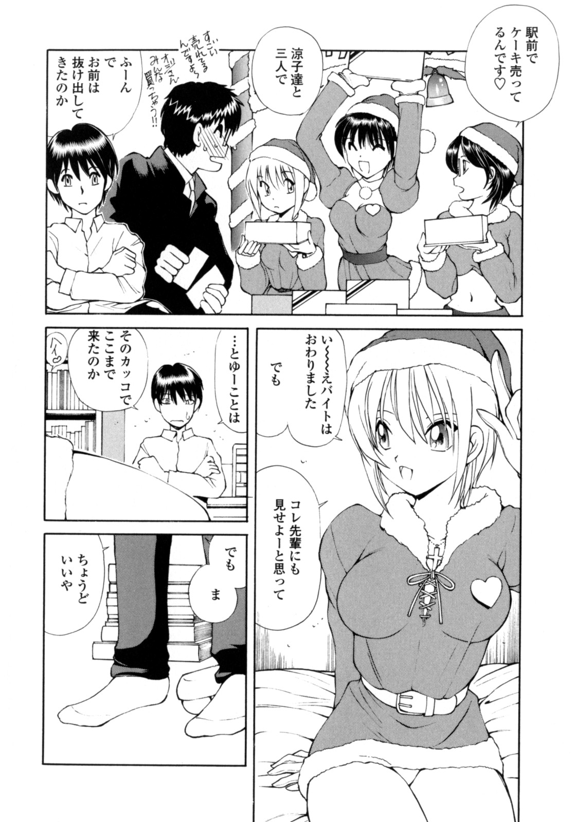 [藤咲真] あやかの学園日誌