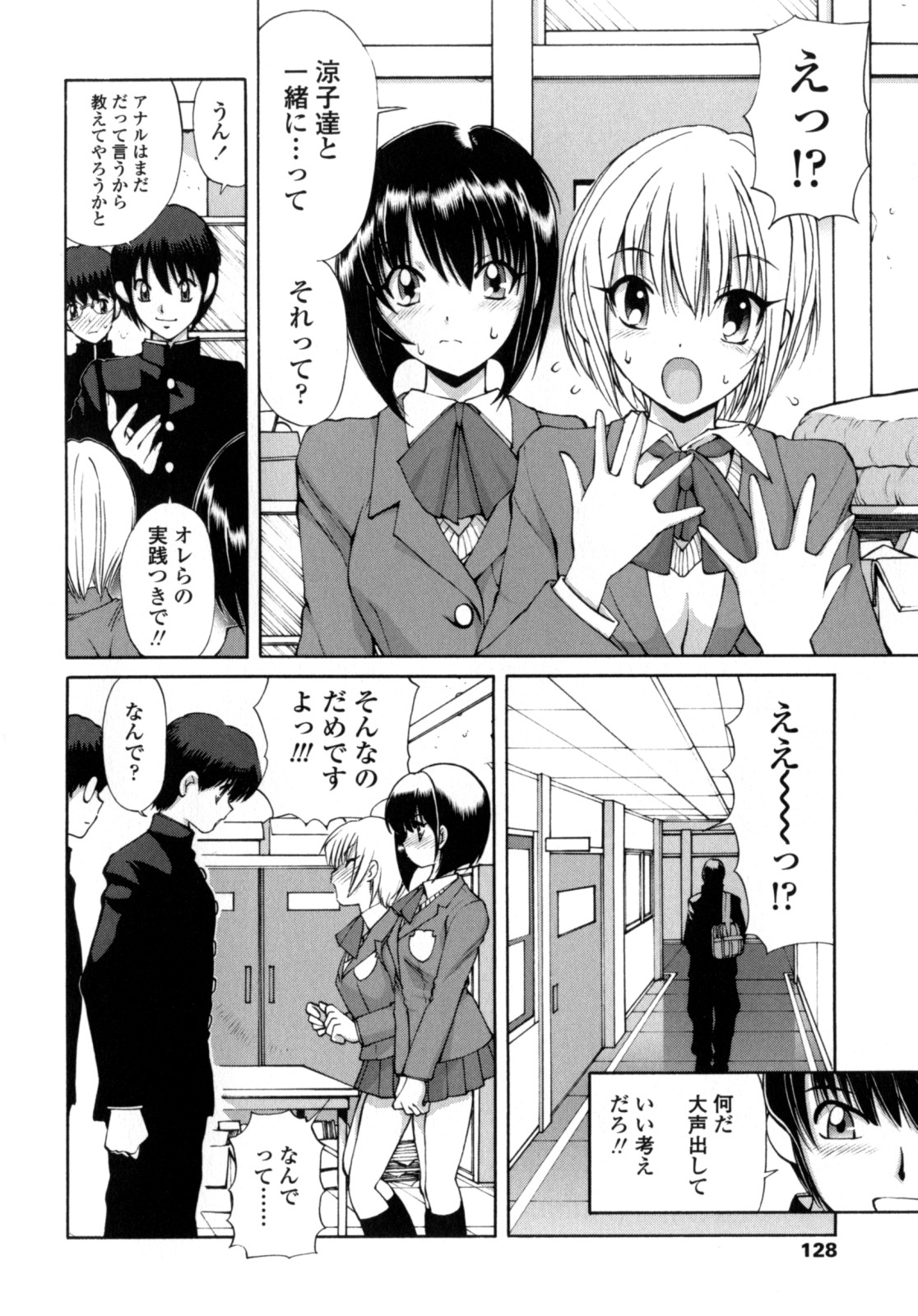 [藤咲真] あやかの学園日誌