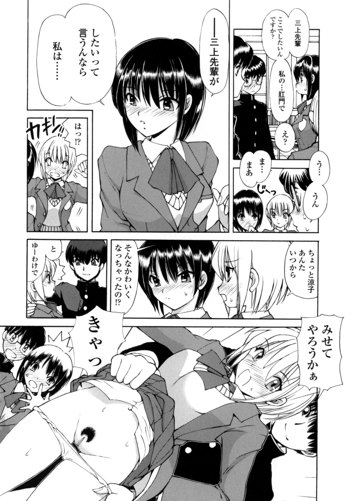 [藤咲真] あやかの学園日誌