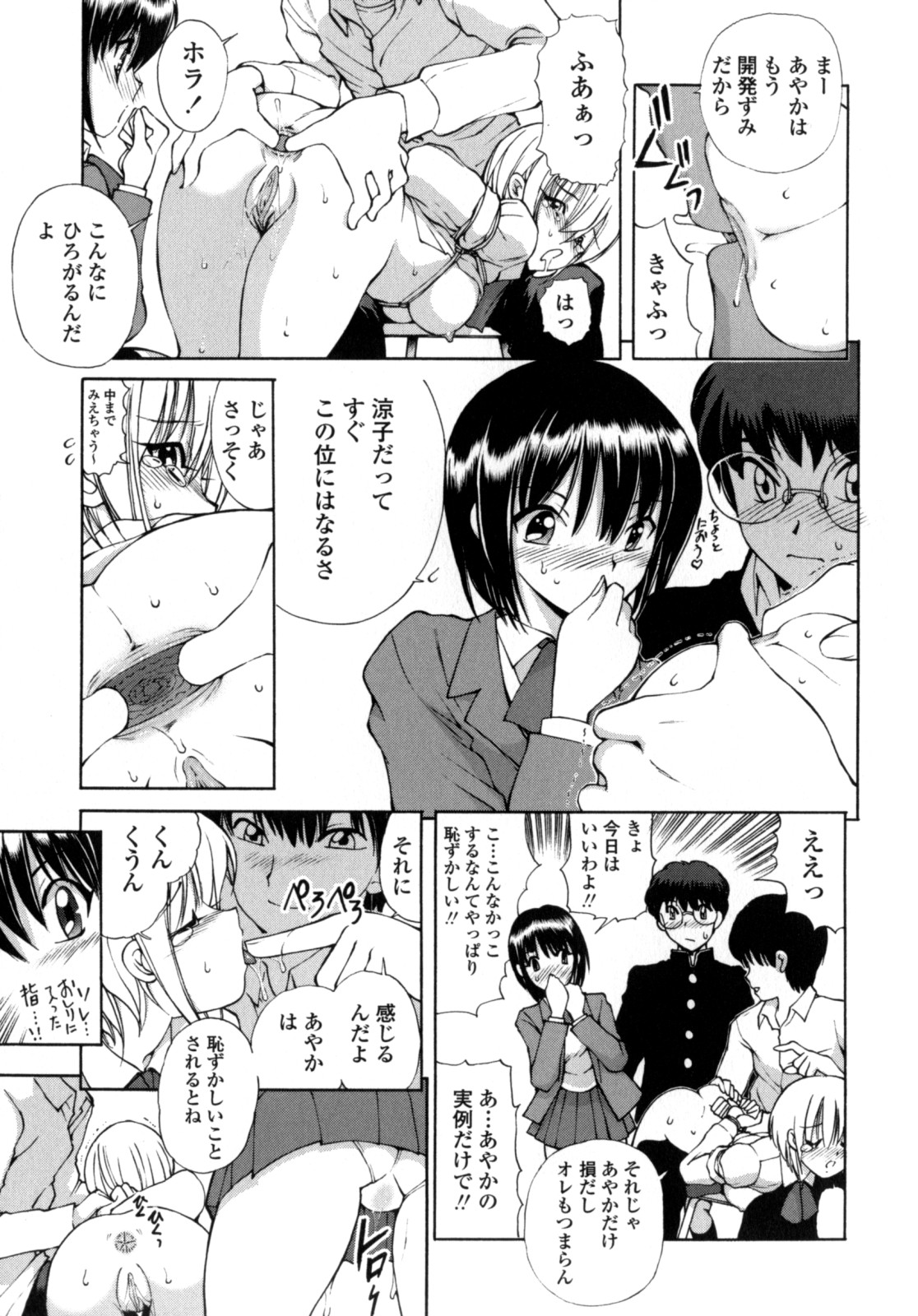 [藤咲真] あやかの学園日誌