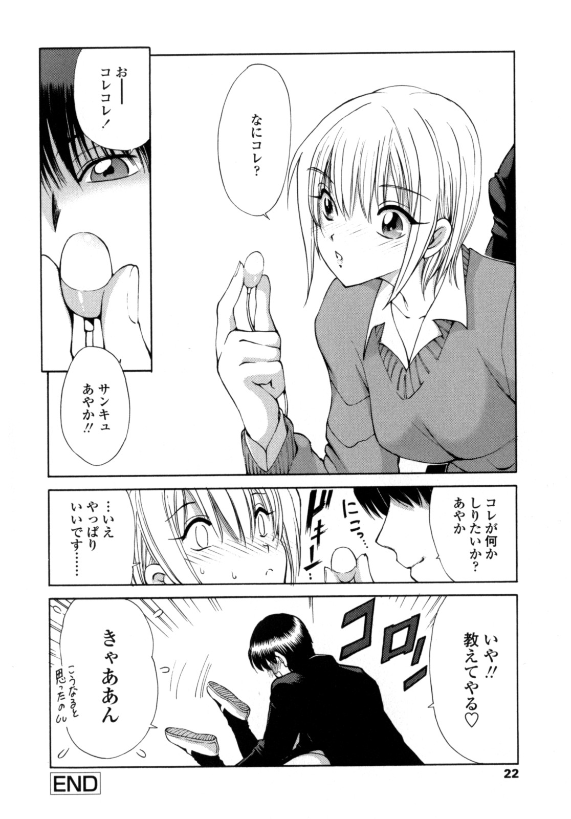 [藤咲真] あやかの学園日誌