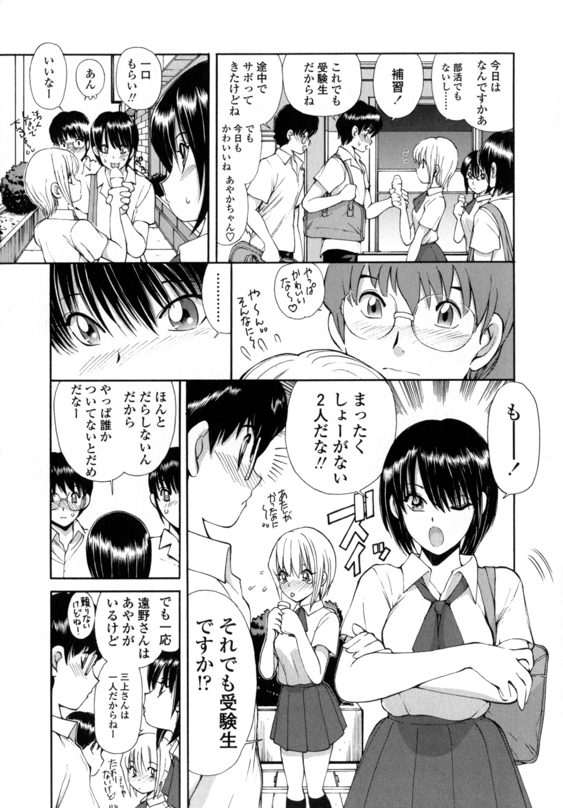 [藤咲真] あやかの学園日誌