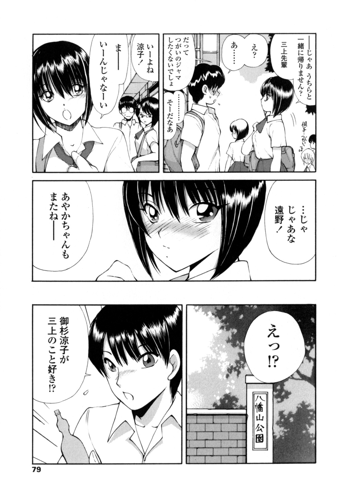 [藤咲真] あやかの学園日誌