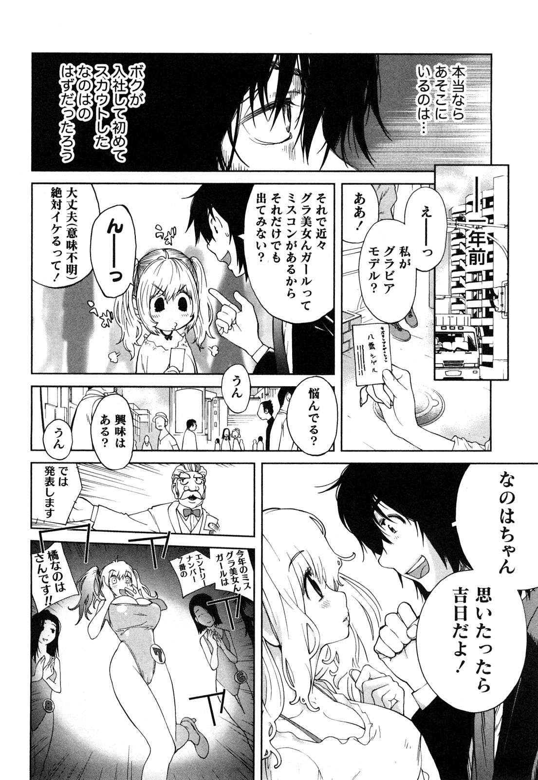 [琴義弓介] 思いたったら乳日