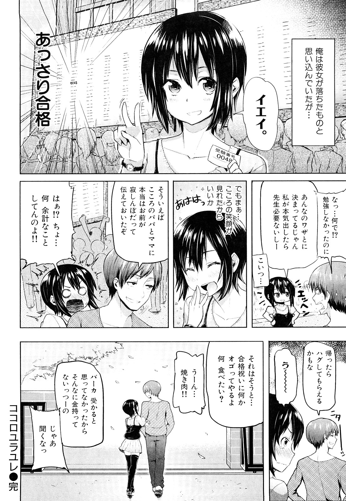 [メメ50] ちょめちょめオトメ