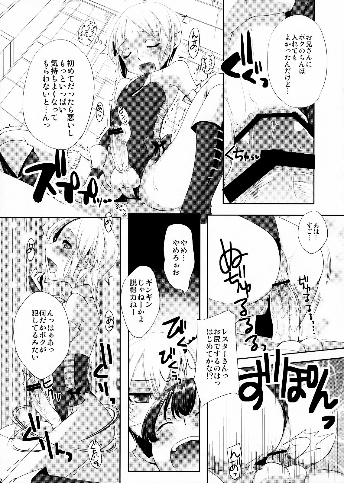 (ふたけっと6) [Amakasas, dicca (psohatten, すえみつぢっか)] 懲りずに女装少年だ!撃て撃て!2 (ファンタジーアース ゼロ)