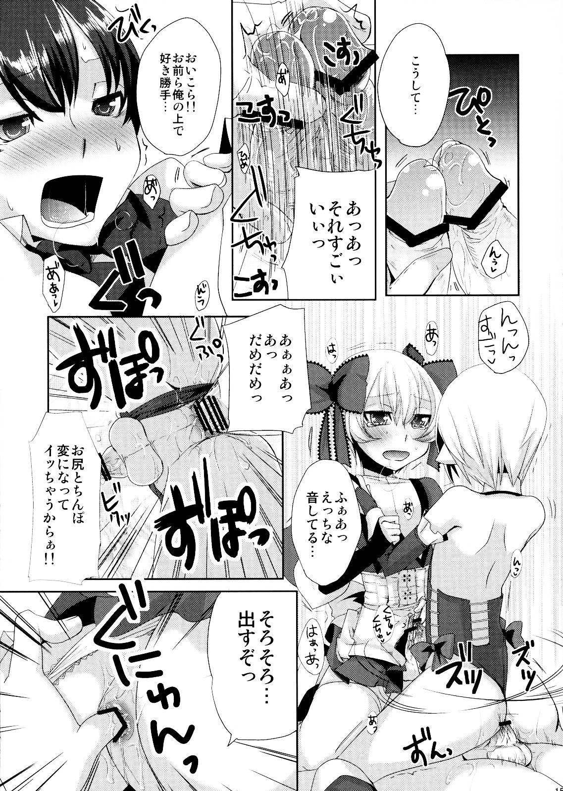 (ふたけっと6) [Amakasas, dicca (psohatten, すえみつぢっか)] 懲りずに女装少年だ!撃て撃て!2 (ファンタジーアース ゼロ)