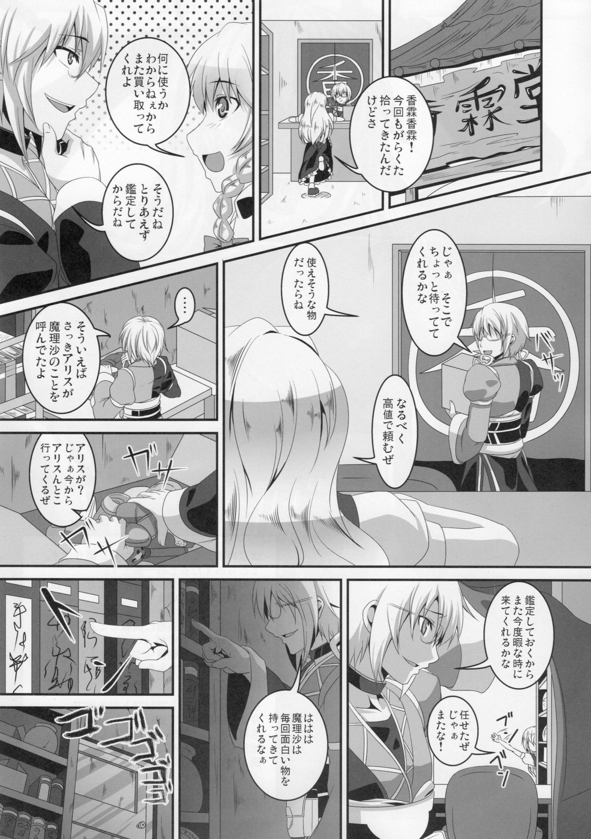 [てぃらみすたると (一弘)] 堕狂紫 (東方Project)