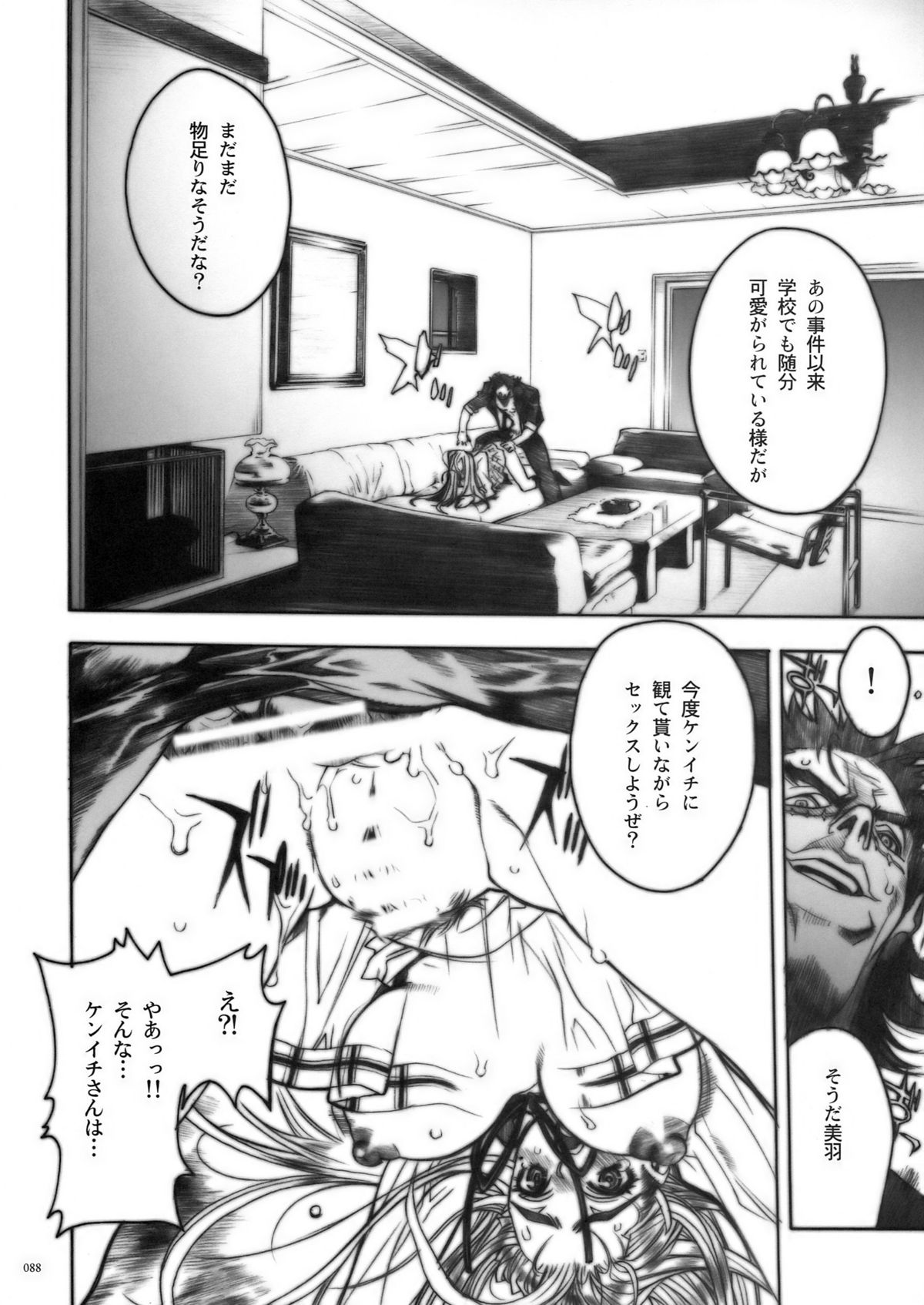 (COMIC1) [PIGGSTAR (名古屋鯱八)] ディフェンスフォルム (よろず)