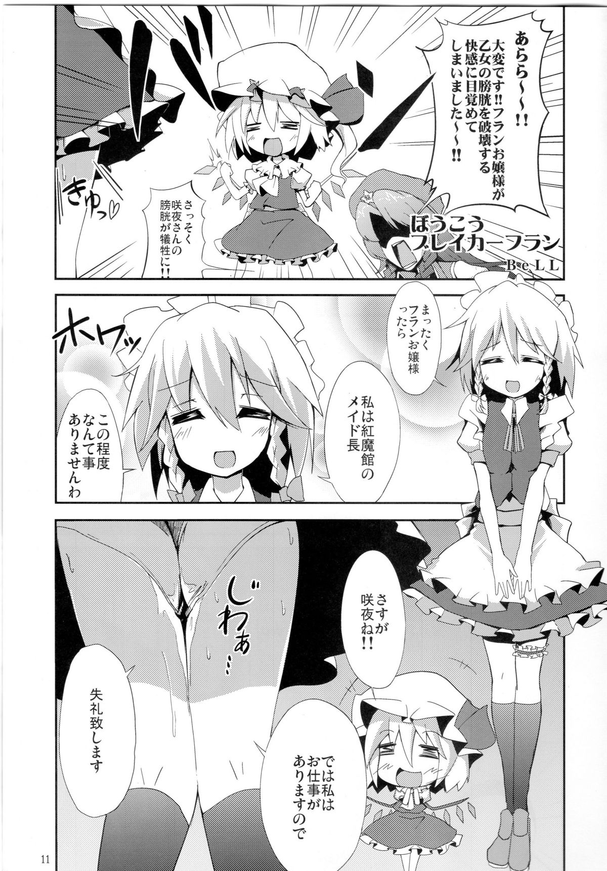 (C78) [嘘つき屋 (よろず)] 東方尿々夢Extra (東方Project)