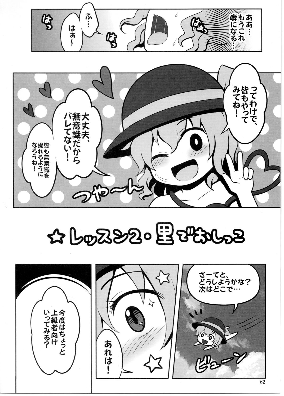 (C78) [嘘つき屋 (よろず)] 東方尿々夢Extra (東方Project)