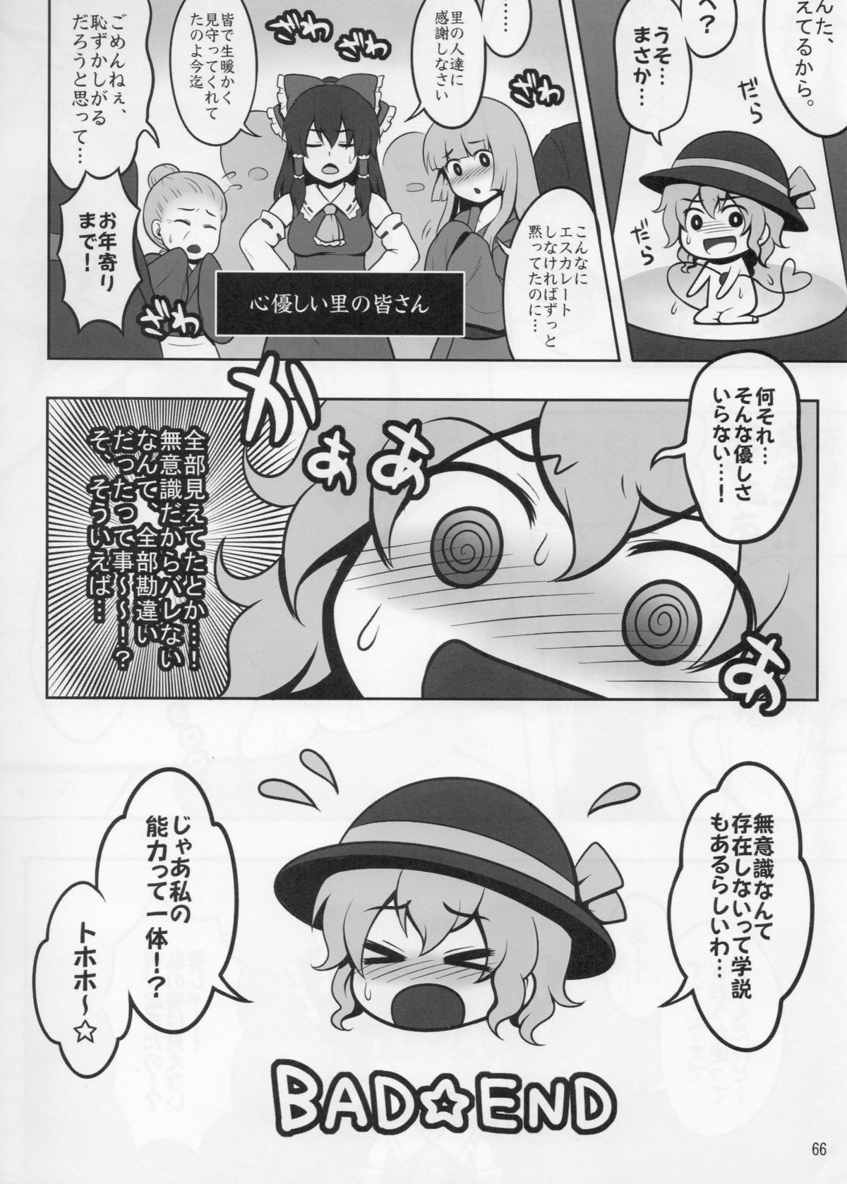 (C78) [嘘つき屋 (よろず)] 東方尿々夢Extra (東方Project)