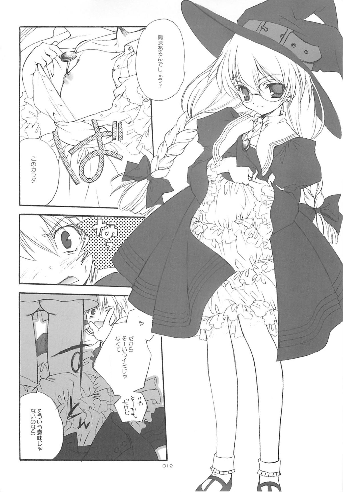 (C62) [共月亭 (宮下未紀)] 東京魔法街 (式神の城)