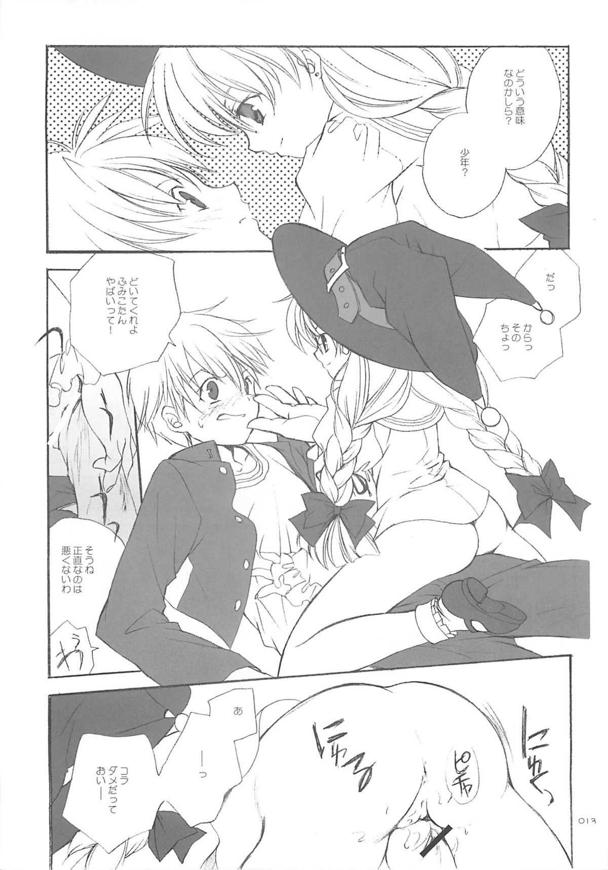 (C62) [共月亭 (宮下未紀)] 東京魔法街 (式神の城)