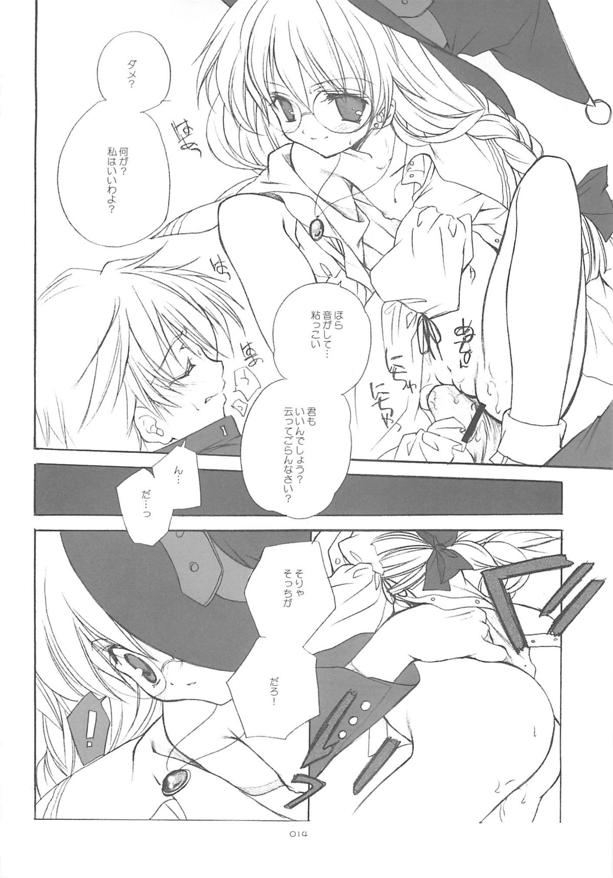 (C62) [共月亭 (宮下未紀)] 東京魔法街 (式神の城)