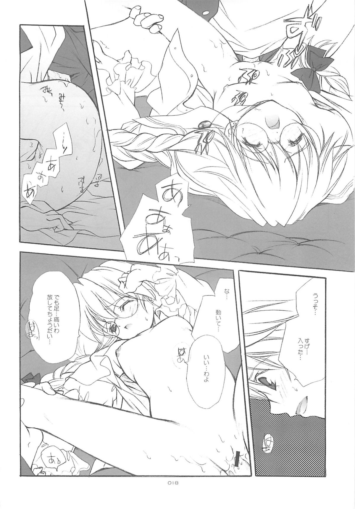 (C62) [共月亭 (宮下未紀)] 東京魔法街 (式神の城)