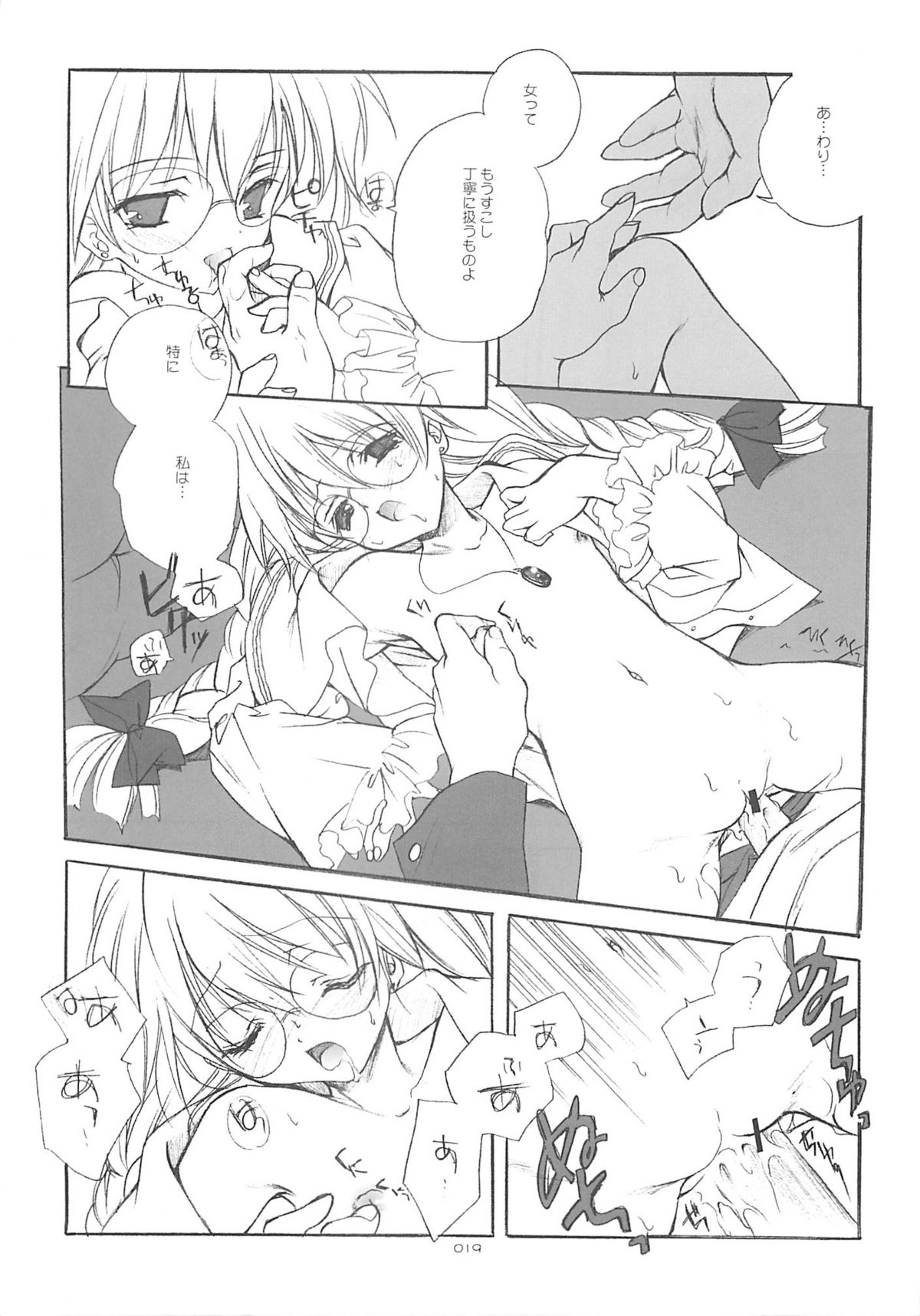 (C62) [共月亭 (宮下未紀)] 東京魔法街 (式神の城)