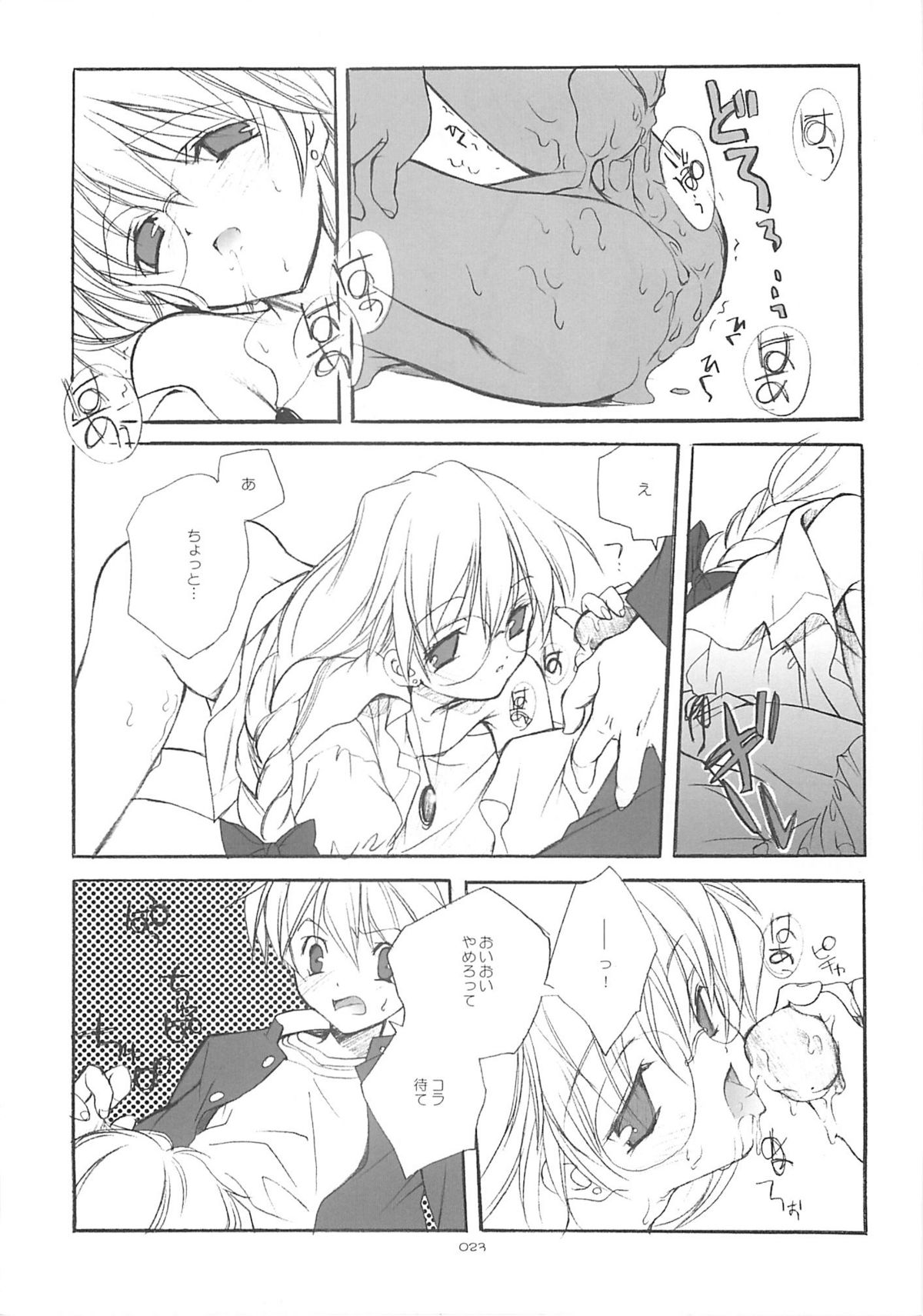 (C62) [共月亭 (宮下未紀)] 東京魔法街 (式神の城)