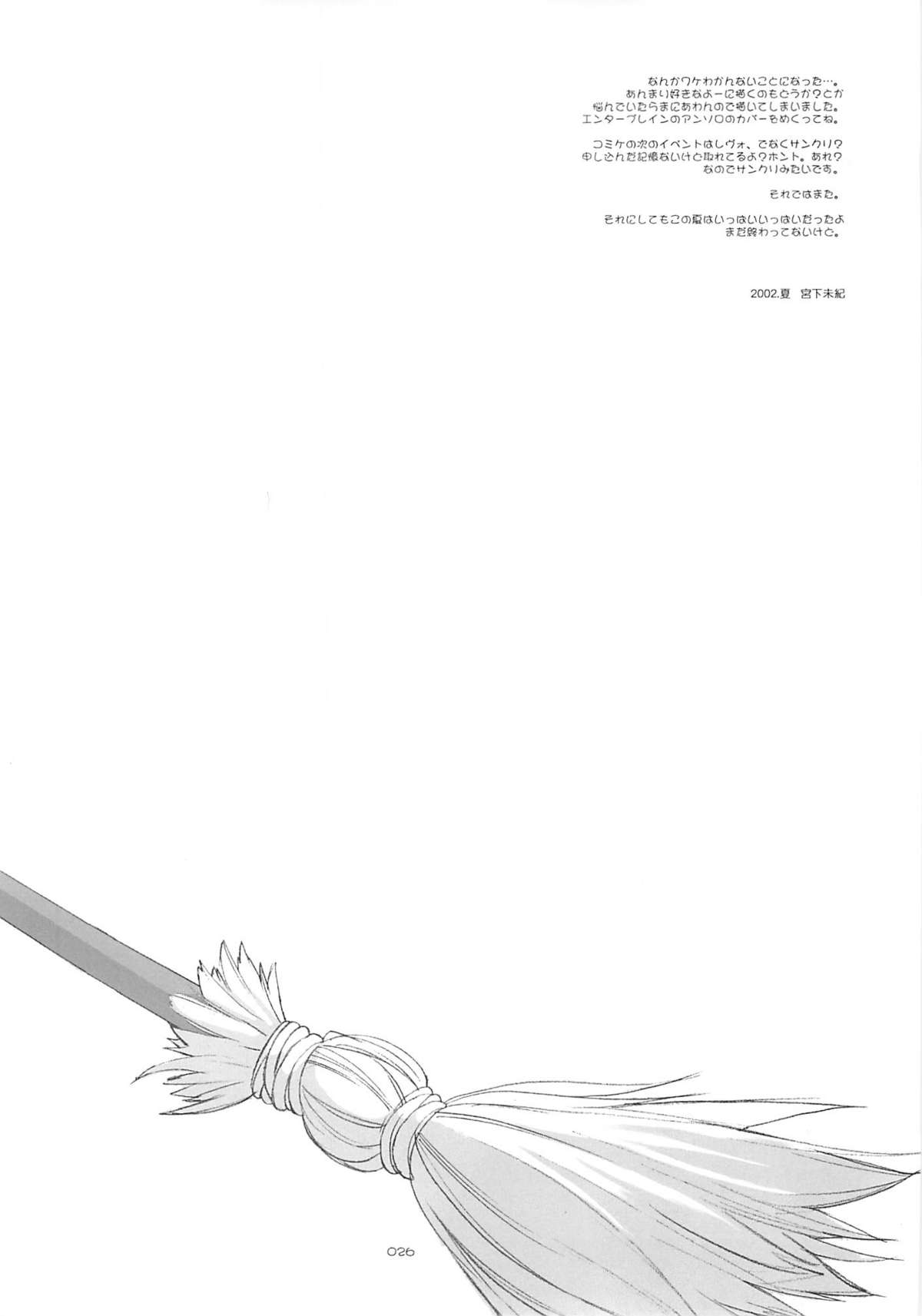 (C62) [共月亭 (宮下未紀)] 東京魔法街 (式神の城)