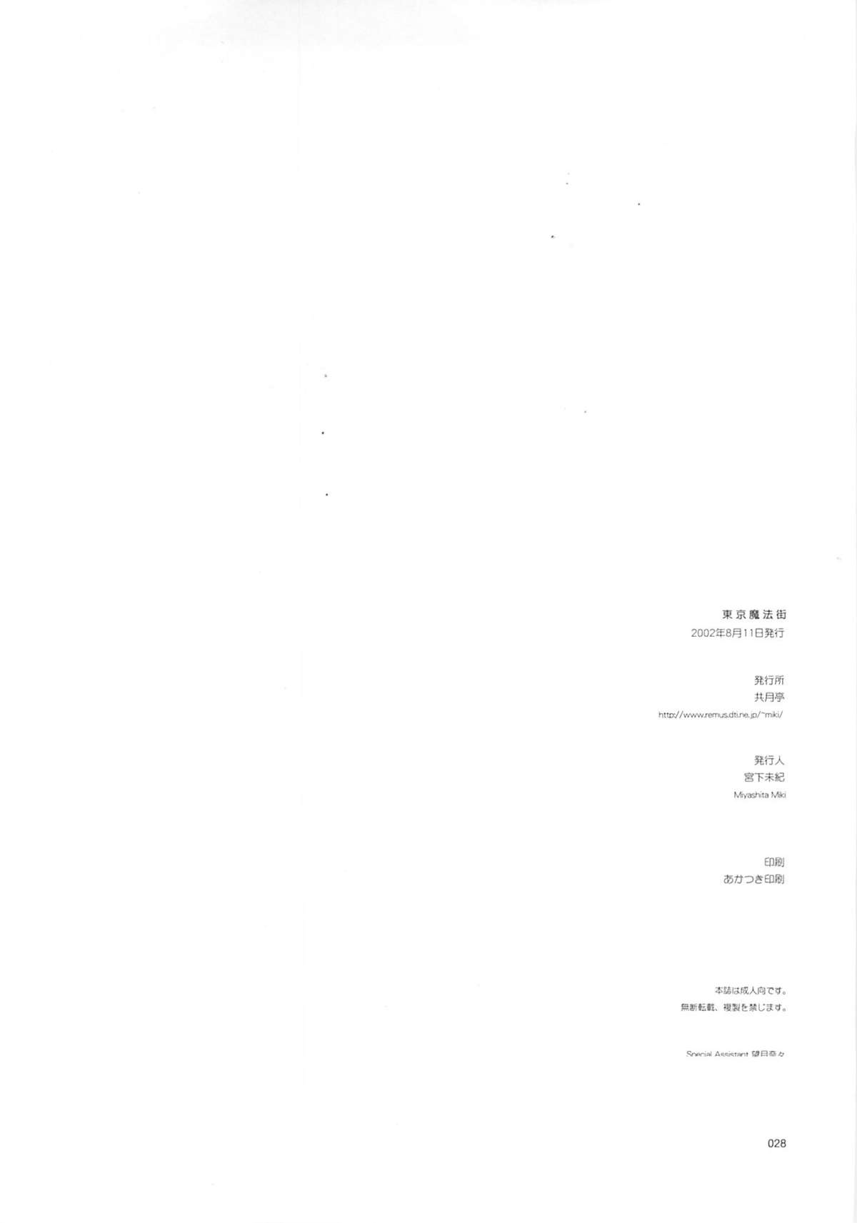 (C62) [共月亭 (宮下未紀)] 東京魔法街 (式神の城)