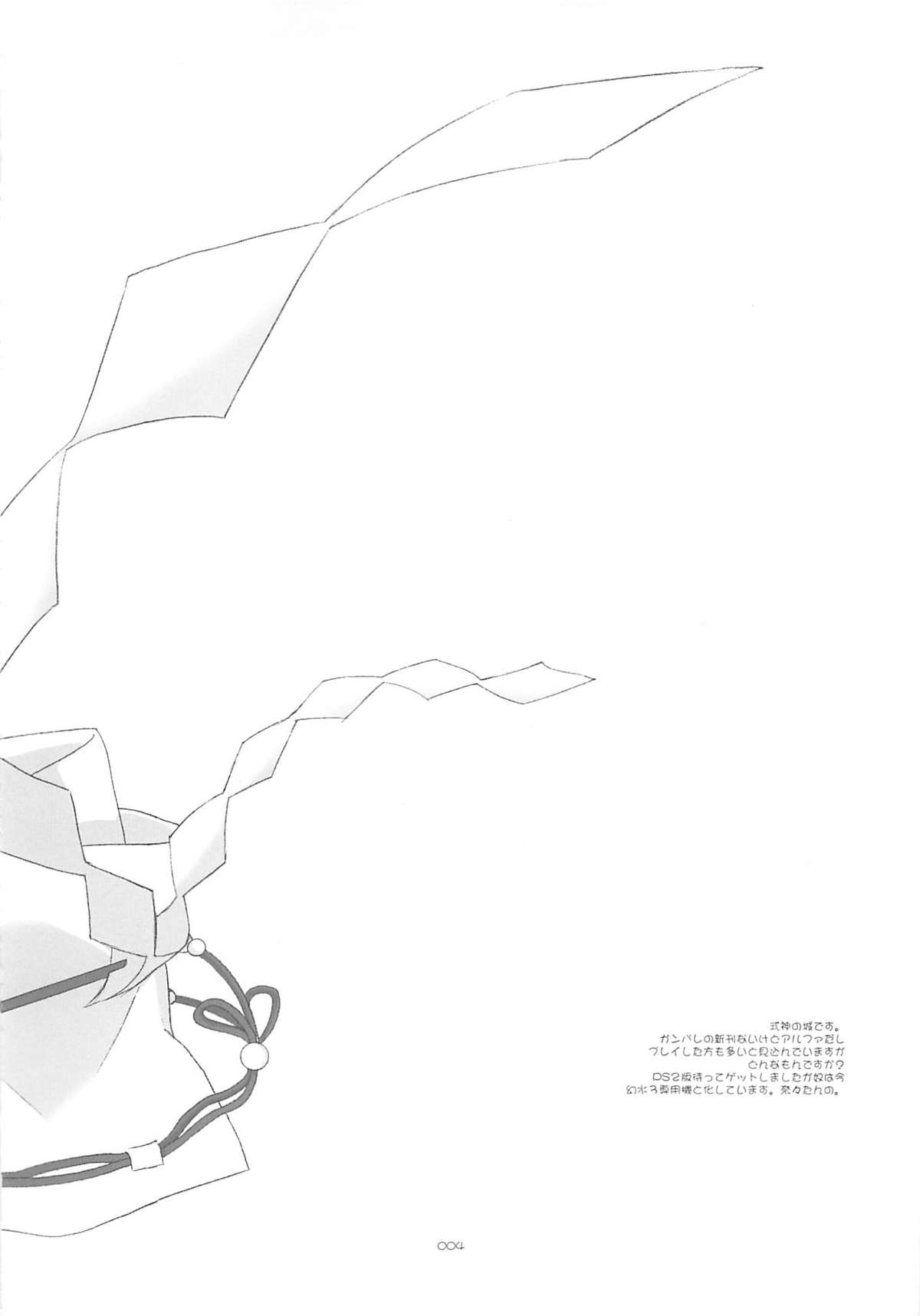 (C62) [共月亭 (宮下未紀)] 東京魔法街 (式神の城)