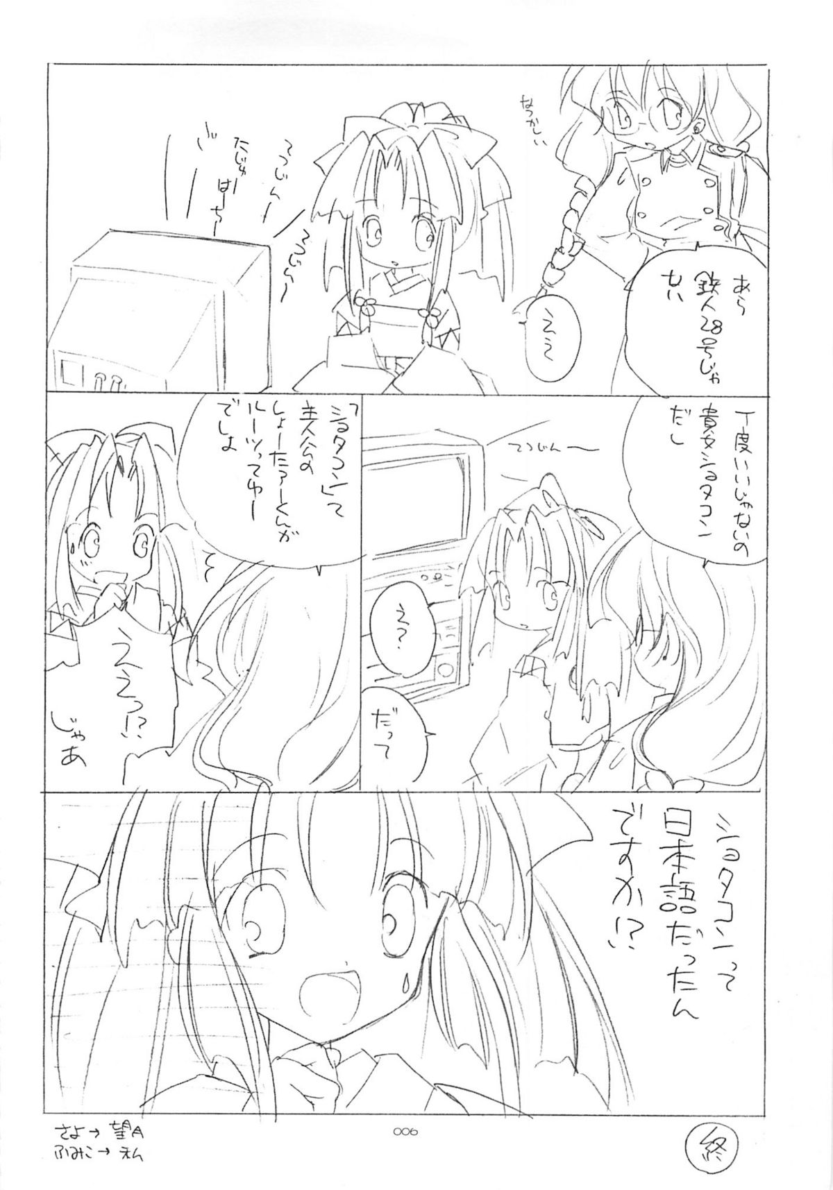 (C62) [共月亭 (宮下未紀)] 東京魔法街 (式神の城)