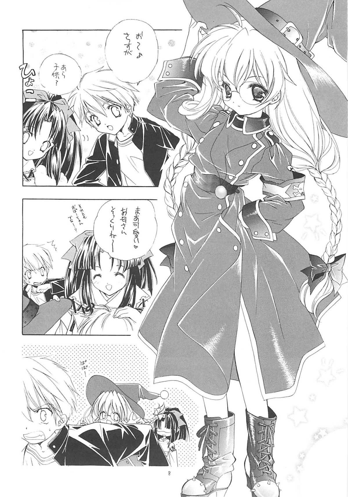 (C62) [共月亭 (宮下未紀)] 東京魔法街 (式神の城)