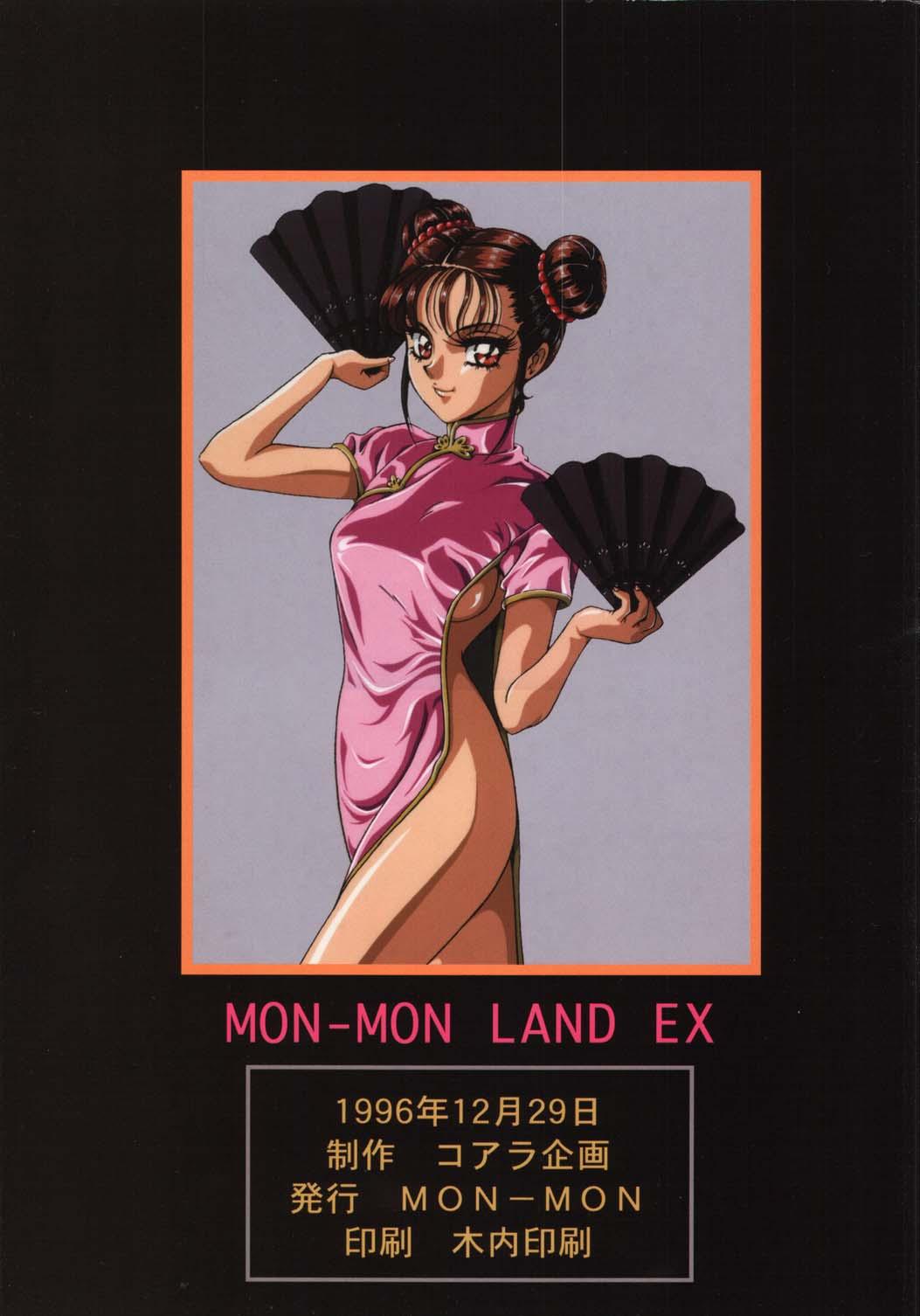 [コアラ企画 (MON-MON)] MON-MON-LAND EX 個人誌総集編