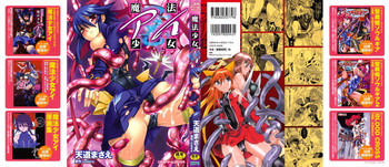 [天道まさえ, colors] 魔法少女アイ