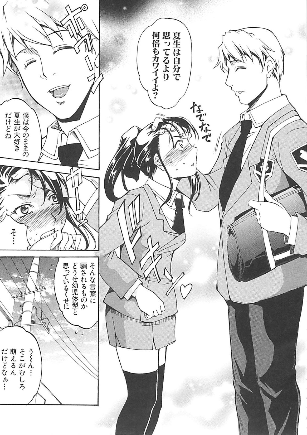 [天乃一水] ホシガルカラダ