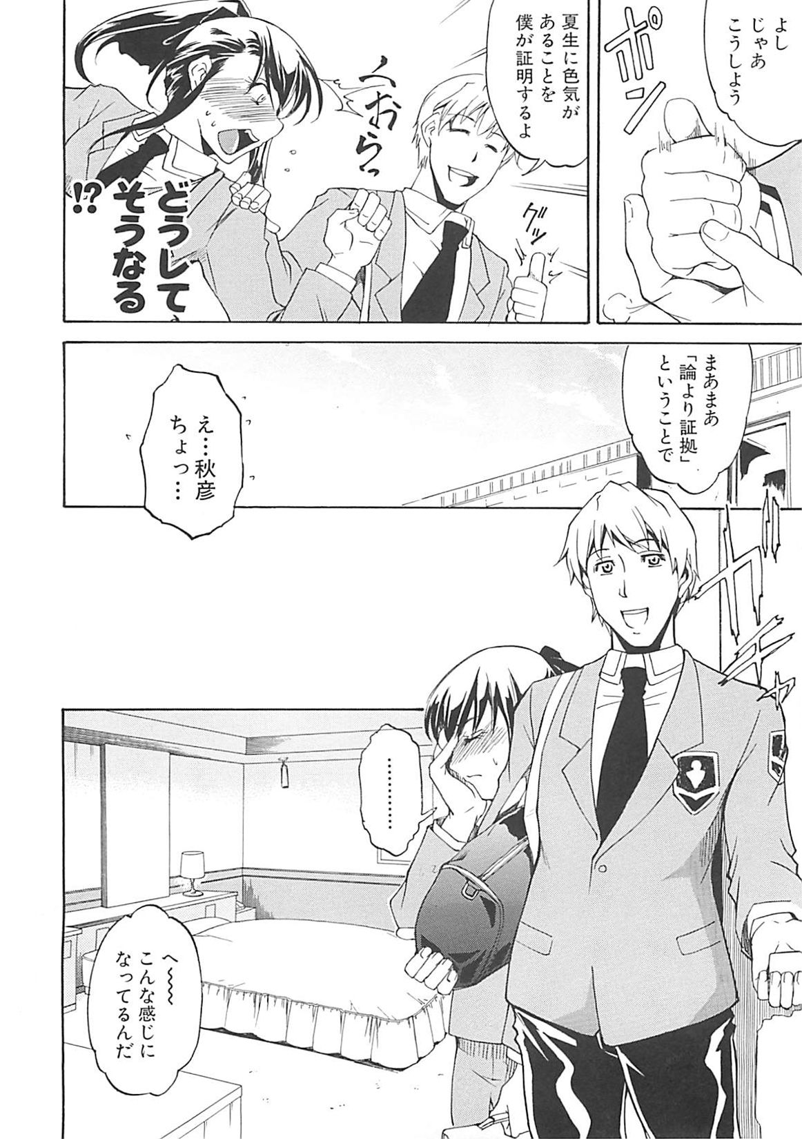 [天乃一水] ホシガルカラダ