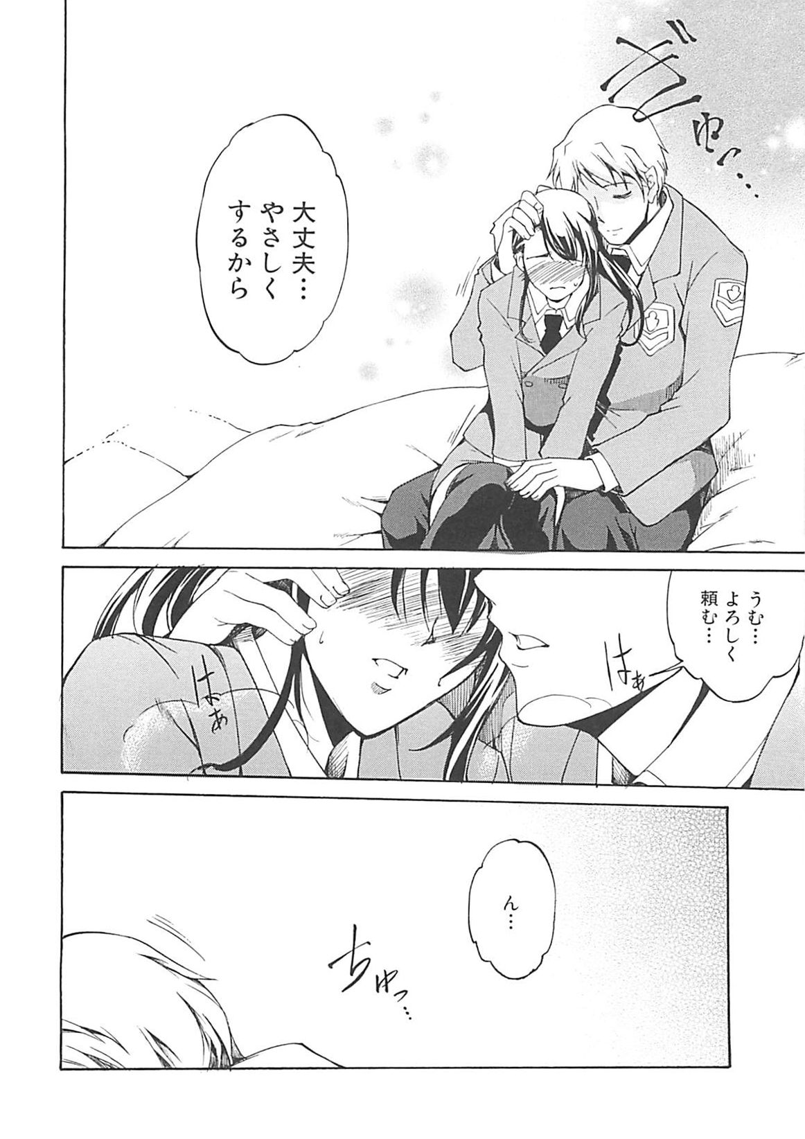 [天乃一水] ホシガルカラダ