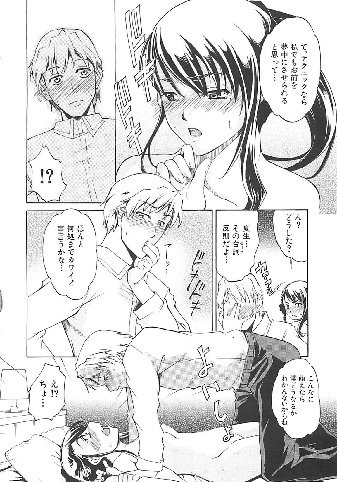 [天乃一水] ホシガルカラダ