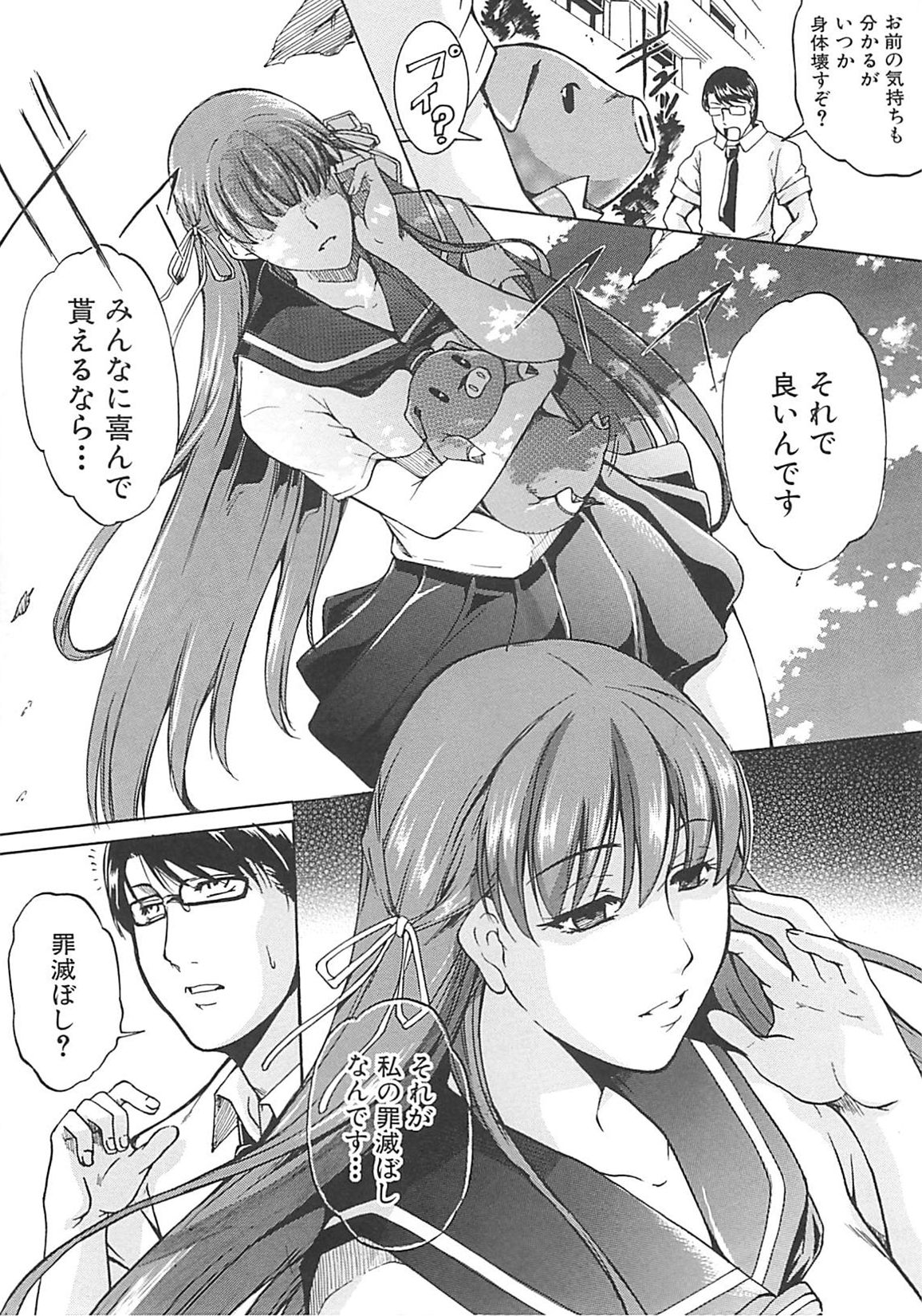 [天乃一水] ホシガルカラダ