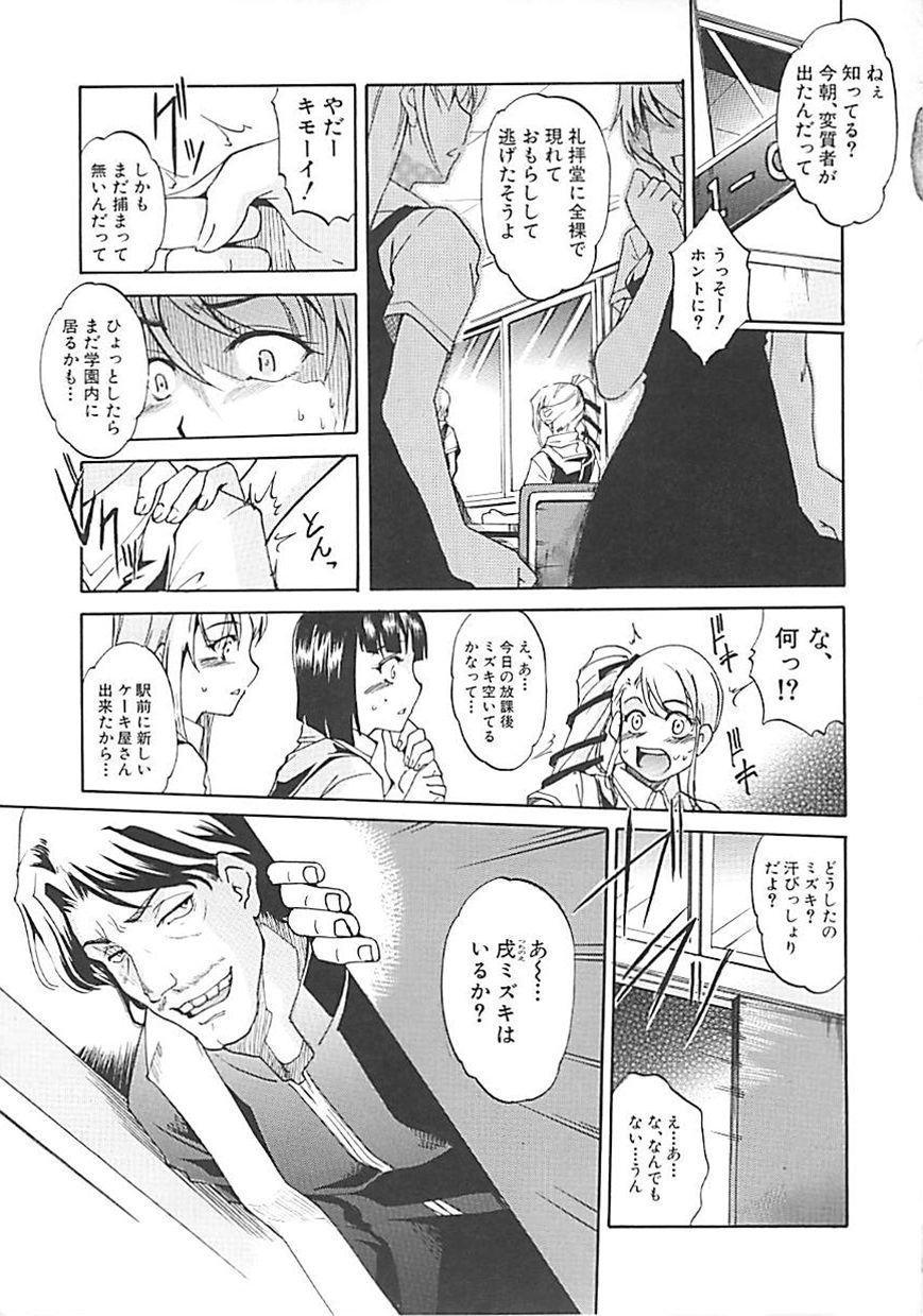 [天乃一水] ホシガルカラダ