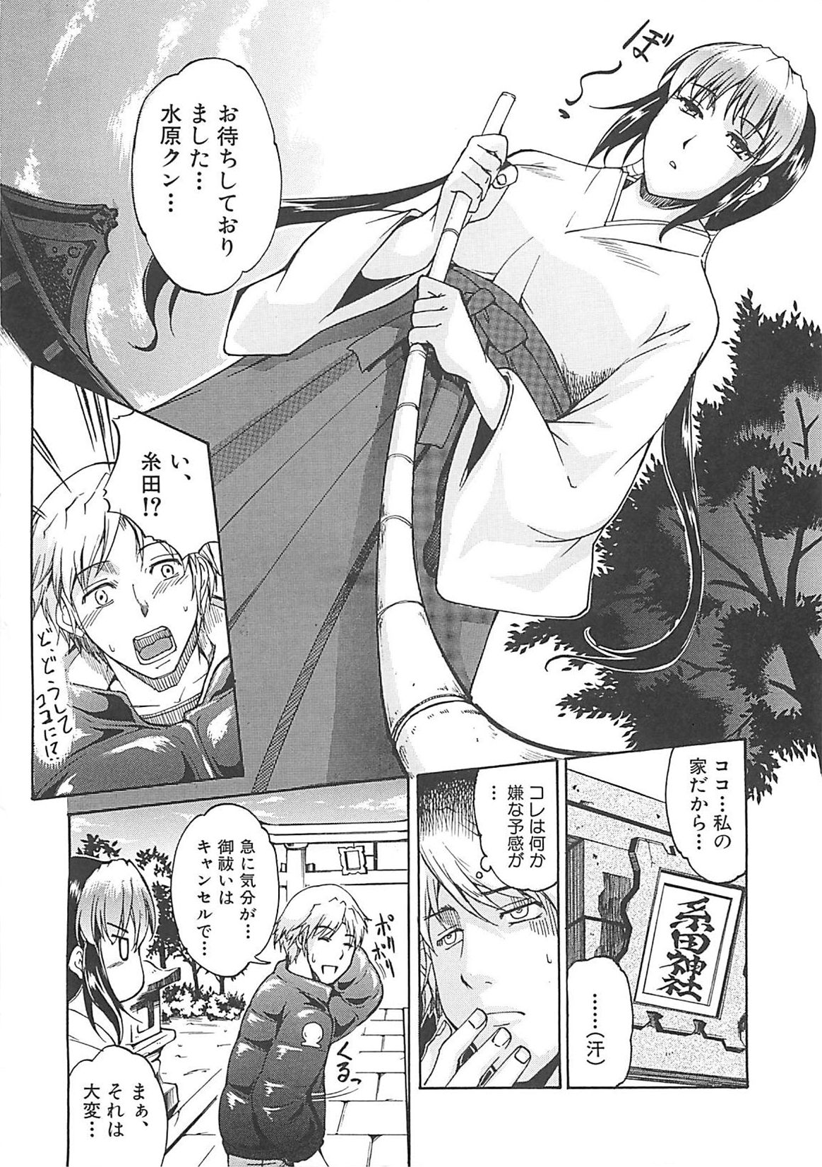 [天乃一水] ホシガルカラダ