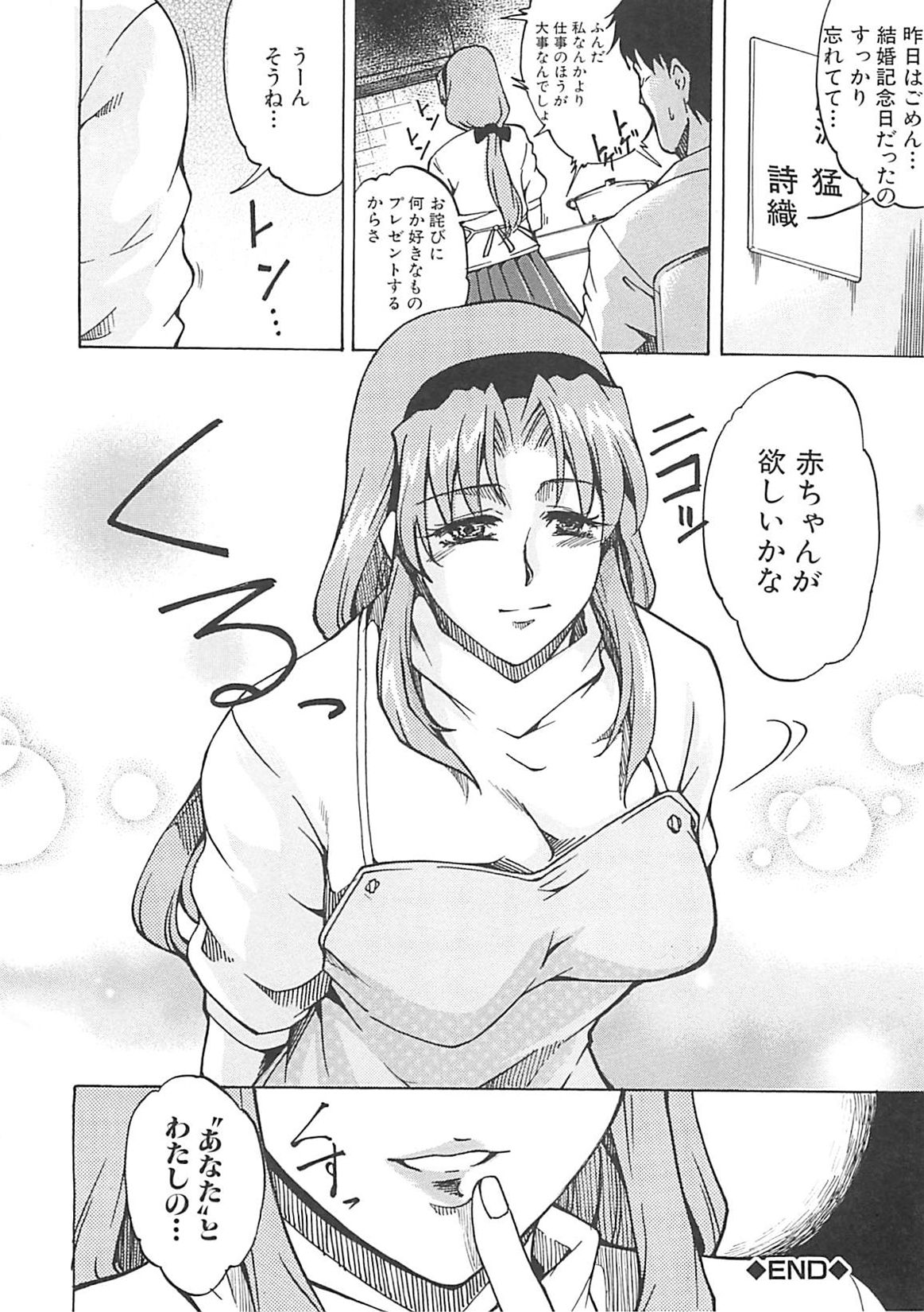 [天乃一水] ホシガルカラダ