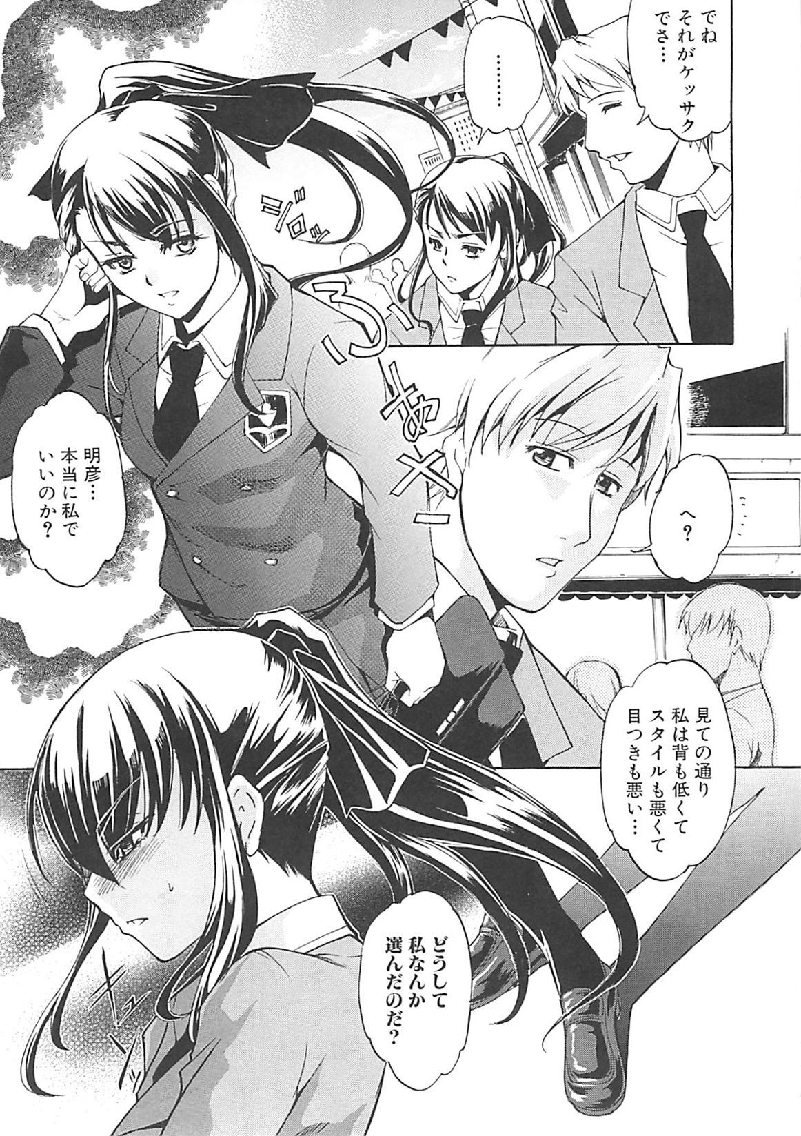 [天乃一水] ホシガルカラダ