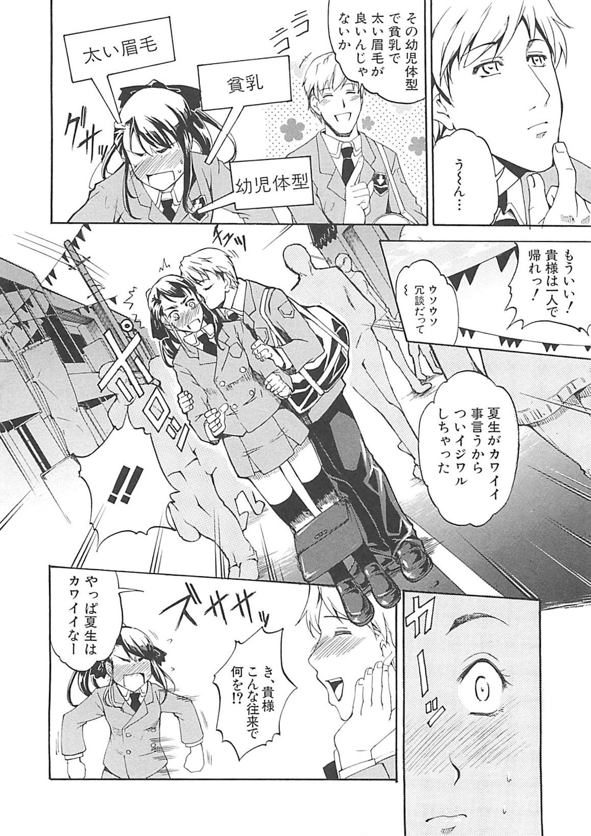 [天乃一水] ホシガルカラダ