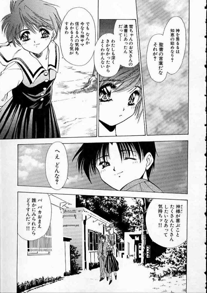 まついもとき - 高校教師物語 vol.2