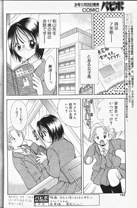 COMIC パピポ 1999年12月号