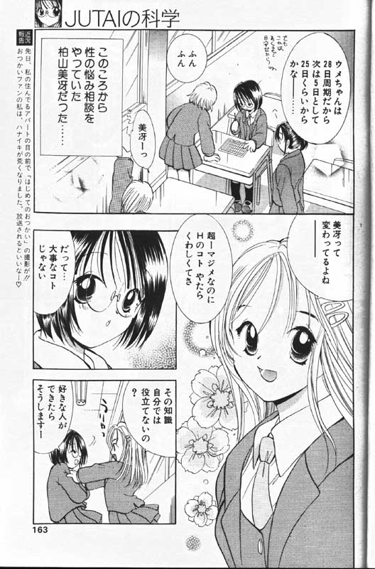 COMIC パピポ 1999年12月号