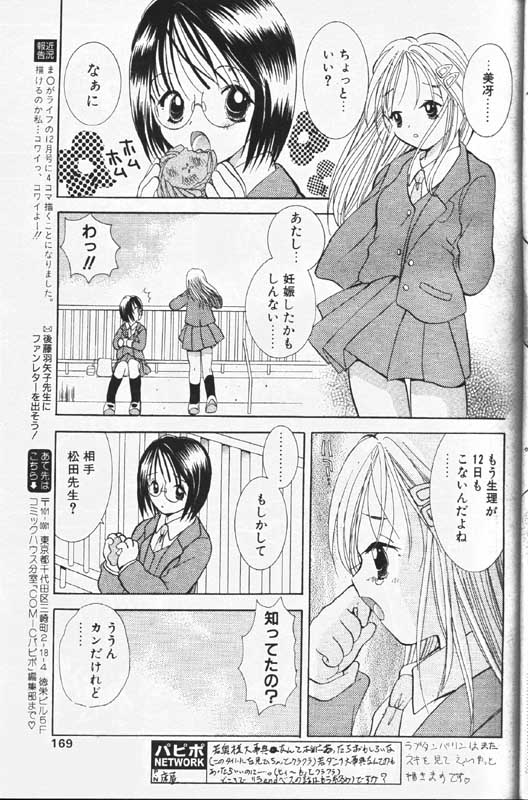 COMIC パピポ 1999年12月号