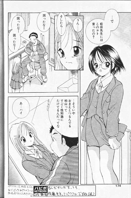 COMIC パピポ 1999年12月号